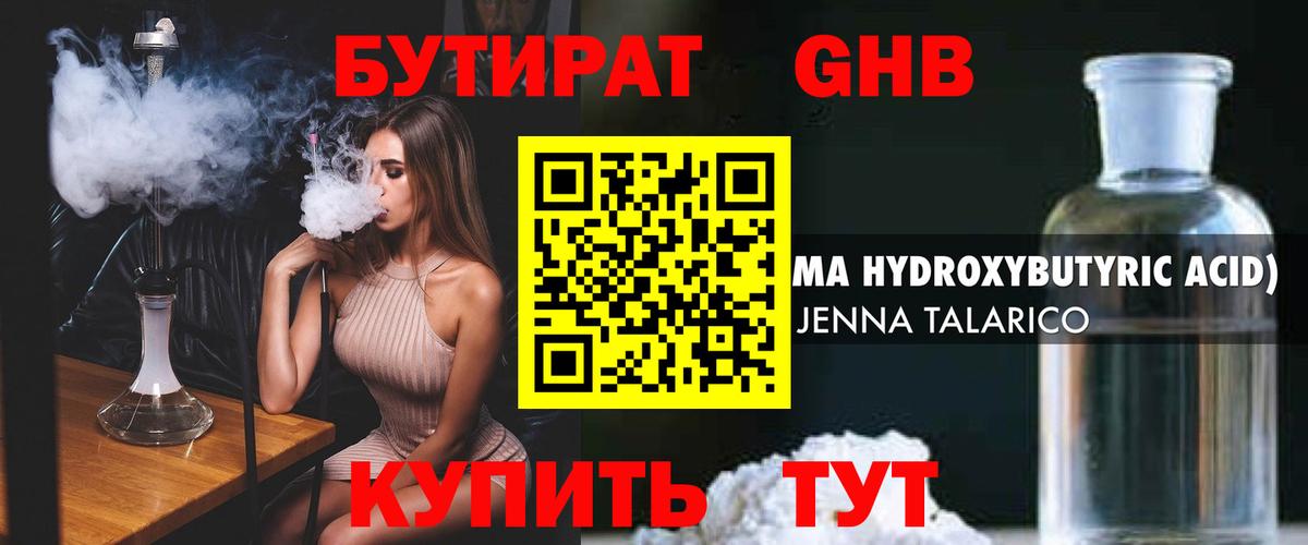 Бутират Butirat Обь