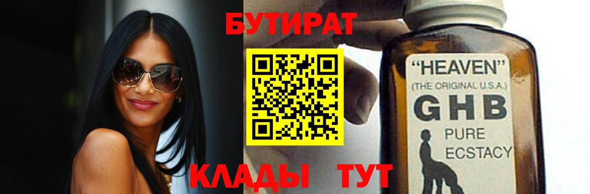 Бутират  Вход с VPN  Обь  Бутират BDO 