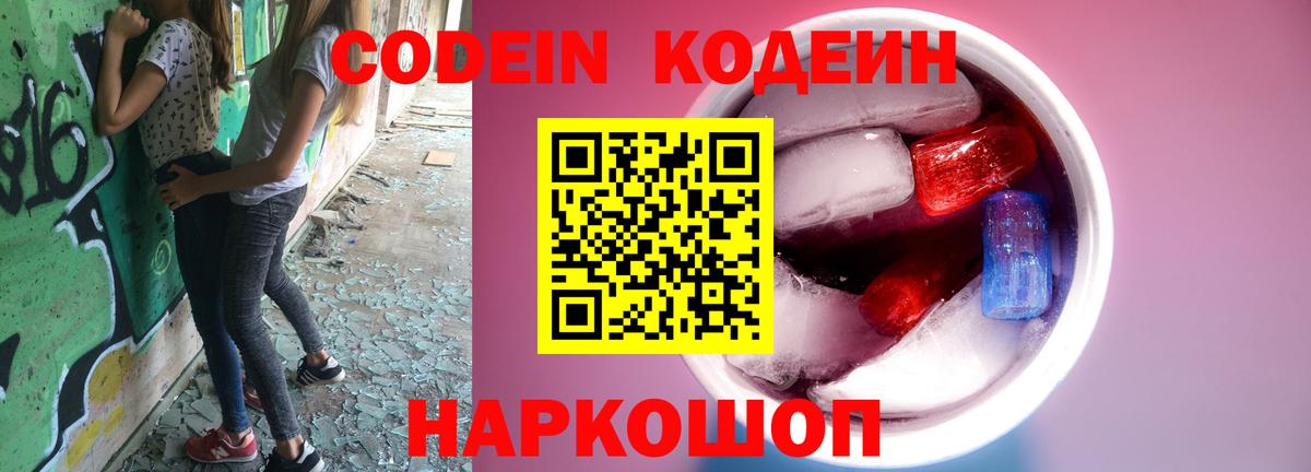 Кодеиновый сироп Lean напиток Lean (лин)  Вход с VPN  Обь  Codein напиток Lean (лин) 