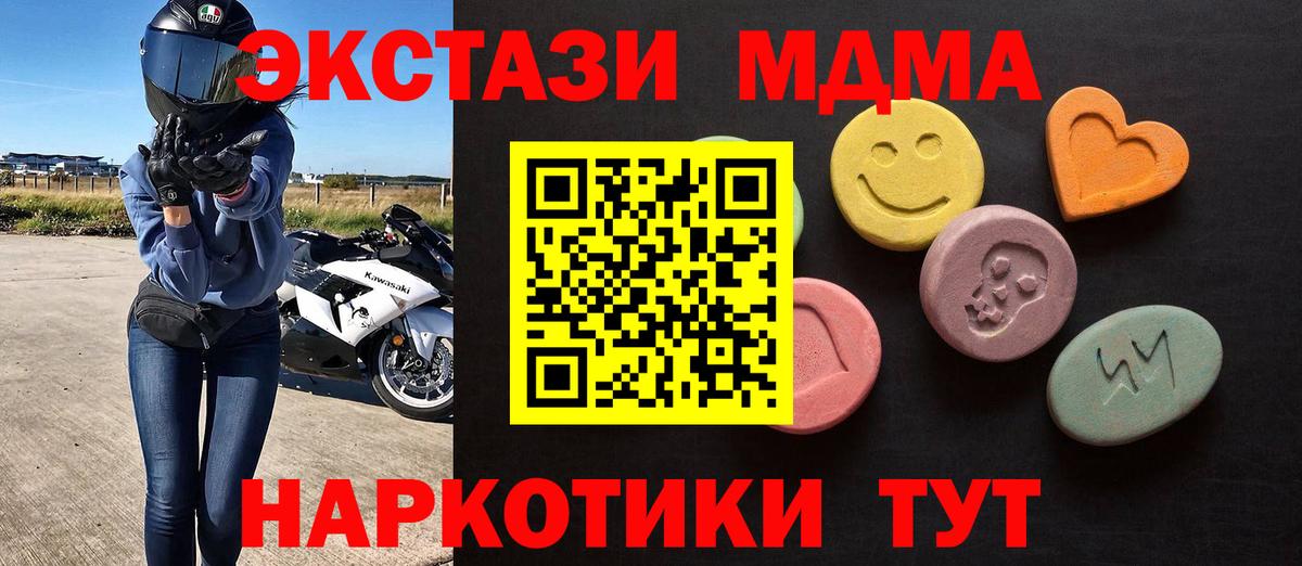 ЭКСТАЗИ 99%  Экстази  Обь  Ecstasy 280 MDMA  darknet клад  Вход с VPN 