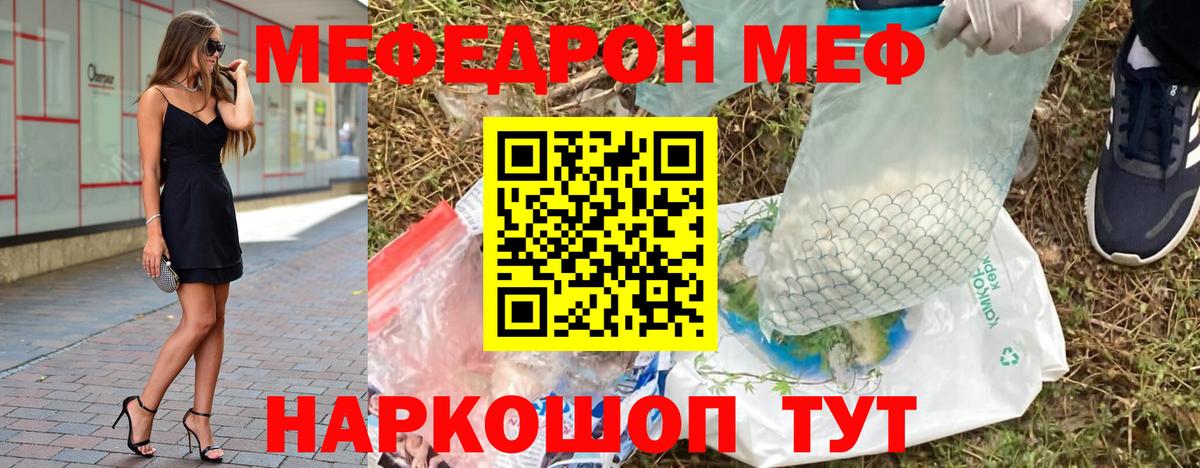 МЯУ-МЯУ мука  Мефедрон мяу мяу  МЕФ  Обь  Вход с VPN 