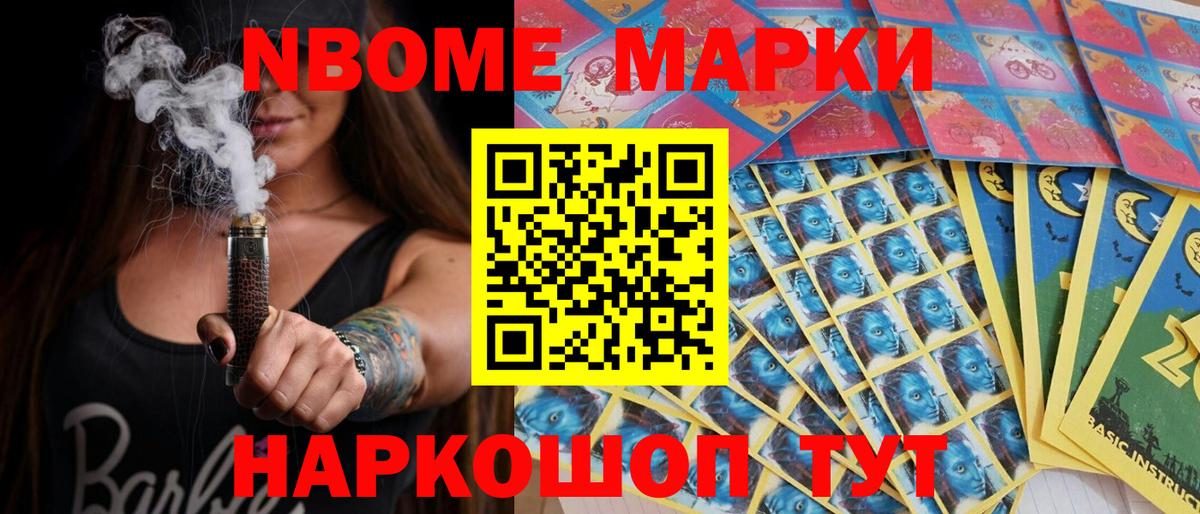 Марки N-bome 1,8мг Обь